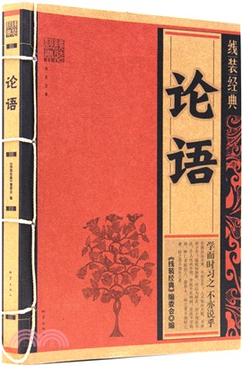 論語（簡體書）