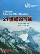 21世紀的氣候（簡體書）