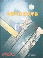 2006-中國氣象災害年鑑（簡體書）