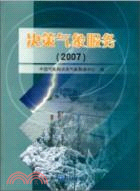 決策氣象服務 2007（簡體書）