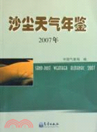 2007年-沙塵天氣年鑑（簡體書）