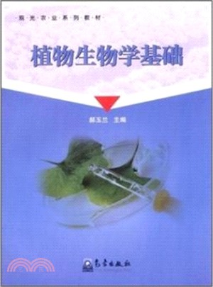 植物生物學基礎（簡體書）