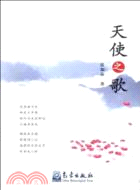 天使之歌（簡體書）