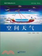 空間天氣（簡體書）