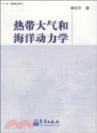 熱帶氣旋中的擾動：大氣波譜分析及其不穩定性（簡體書）