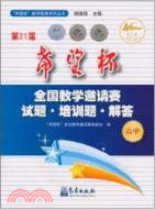 第21屆高中“希望杯”全國數學邀請賽試題、培訓題、解答（簡體書）
