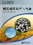 新農村：棉花減災豐產與氣象（簡體書）