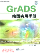 GrADS繪圖實用手冊（簡體書）