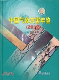 中國氣象災害年鑒(2012)（簡體書）