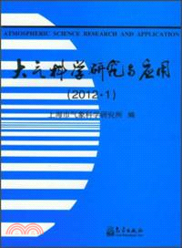 大氣科學研究與應用（簡體書）