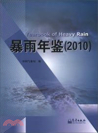 暴雨年鑒(2010)（簡體書）