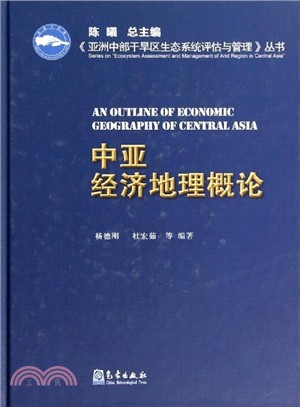 中亞經濟地理概論（簡體書）