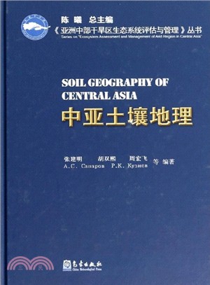 中亞土壤地理（簡體書）