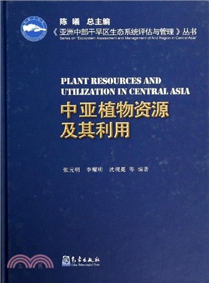 中亞植物資源及其利用（簡體書）