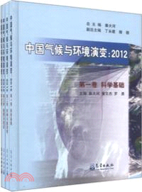 中國氣候與環境演變：2012(全四卷)（簡體書）