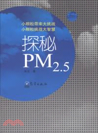 探秘PM2.5（簡體書）