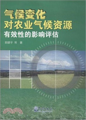 氣候變化對農業氣候資源有效性的影響評估（簡體書）