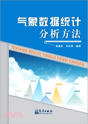 氣象資料統計分析方法（簡體書）