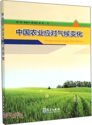 中國農業應對氣候變化（簡體書）