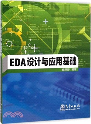 EDA設計與應用基礎（簡體書）
