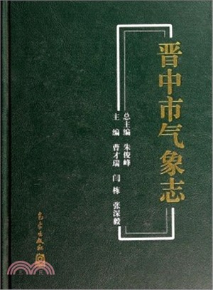 晉中市氣象志（簡體書）