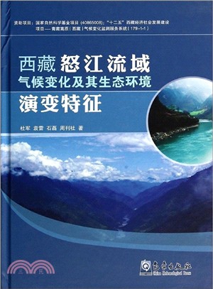 西藏怒江流域氣候變化及其生態環境演變特徵（簡體書）
