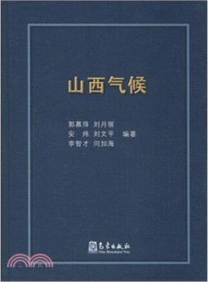 山西氣候（簡體書）