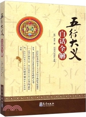 五行大義白話全解（簡體書）