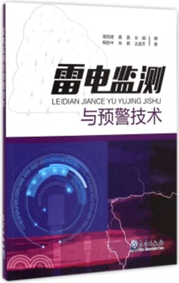 雷電監測與預警技術（簡體書）