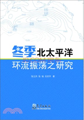 冬季北太平洋環流振盪之研究（簡體書）