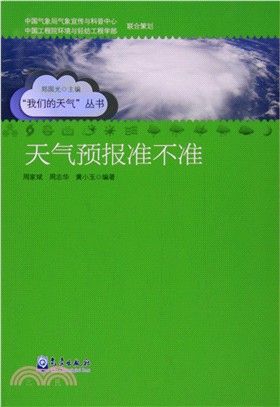 天氣預報准不准（簡體書）