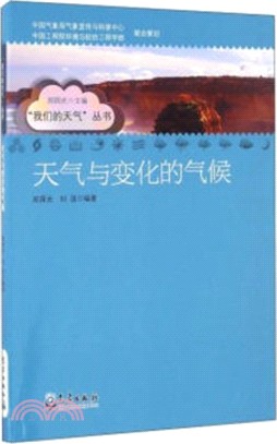 天氣與變化的氣候（簡體書）