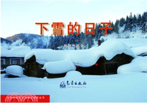 下雪的日子（簡體書）