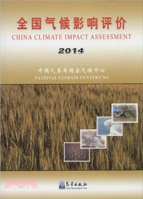 全國氣候影響評價(2014)（簡體書）