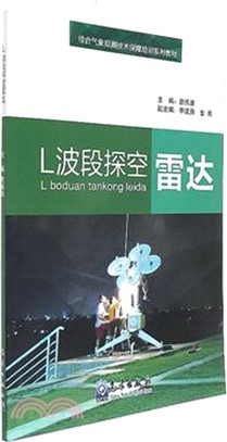 L波段探空雷達（簡體書）