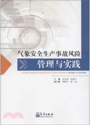 氣象安全生產事故風險管理與實踐（簡體書）