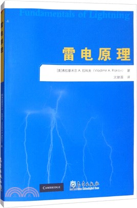 雷電原理（簡體書）