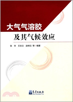 大氣氣溶膠及其氣候效應（簡體書）