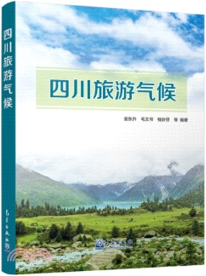 四川旅遊氣候（簡體書）