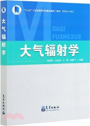 大氣輻射學（簡體書）