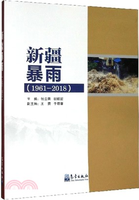 新疆暴雨(1961-2018)（簡體書）