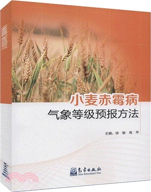 小麥赤黴病氣象等級預報方法（簡體書）