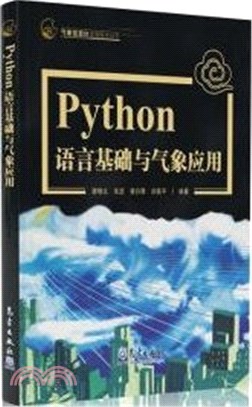 Python語言基礎及氣象應用（簡體書）