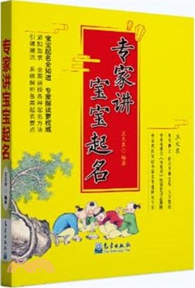 專家講寶寶起名（簡體書）