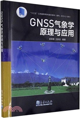 GNSS氣象學原理與應用（簡體書）