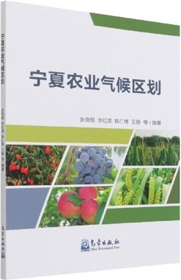 寧夏農業氣候區劃（簡體書）