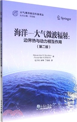海洋－大氣微波輻射：邊界熱與動力相互作用(第二版)（簡體書）