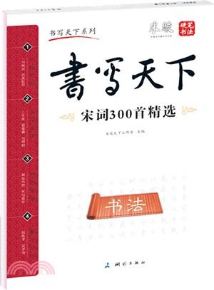 宋詞300首精選（簡體書）