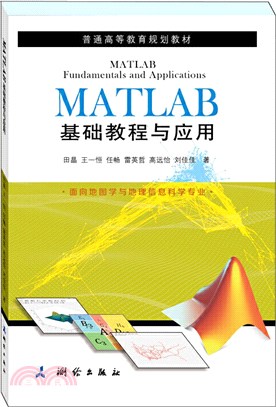 MATLAB基礎教程與應用（簡體書）