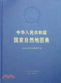 中華人民共和國自然地圖集(中文)（簡體書） | 拾書所